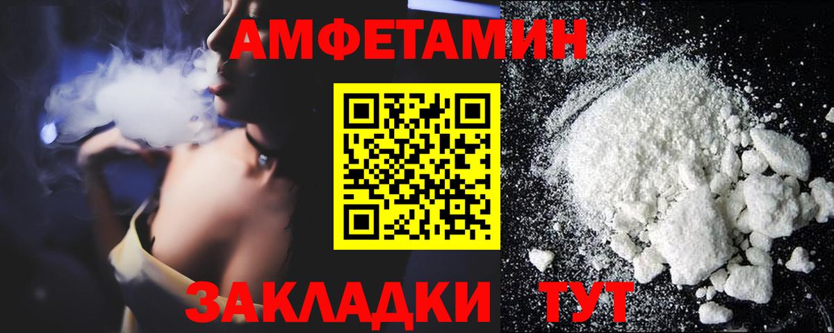АМФЕТАМИН 97% Балахна