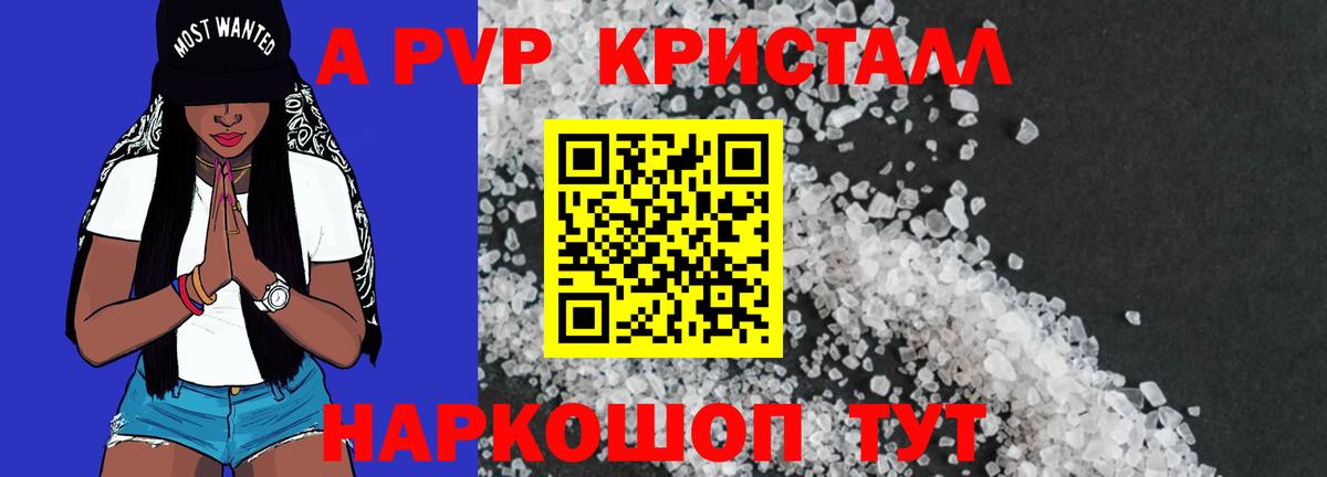 APVP Crystall  даркнет сайт  APVP Соль  Балахна  Вход с VPN  Alpha-PVP 