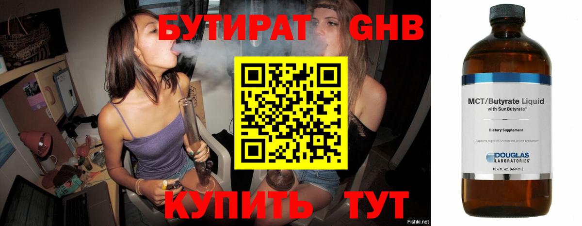 Балахна  Бутират  Вход с VPN  Бутират оксибутират 