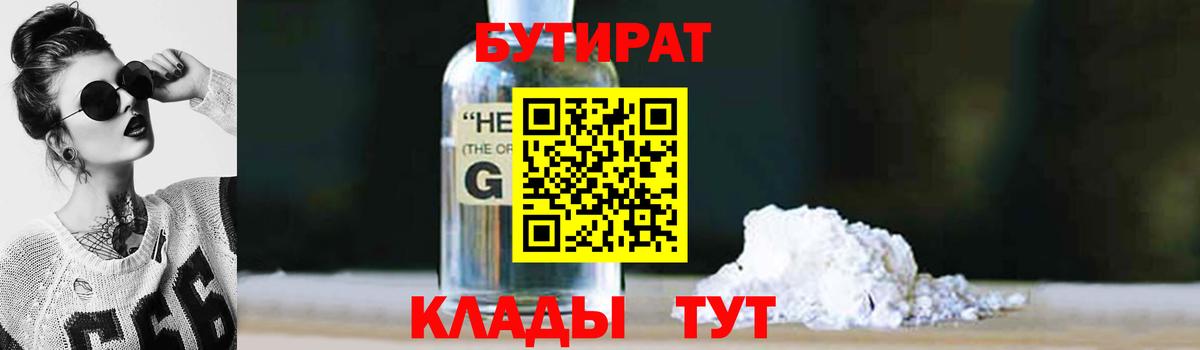 БУТИРАТ 99% Балахна