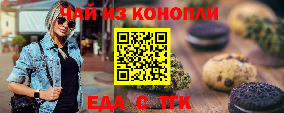 Печенье с ТГК конопля  Вход с VPN  Балахна 