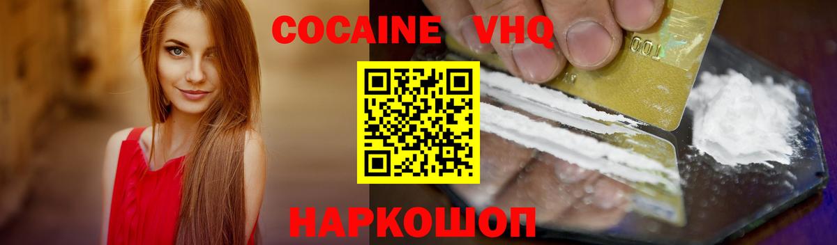 Cocaine VHQ  КОКАИН Fish Scale  Балахна 