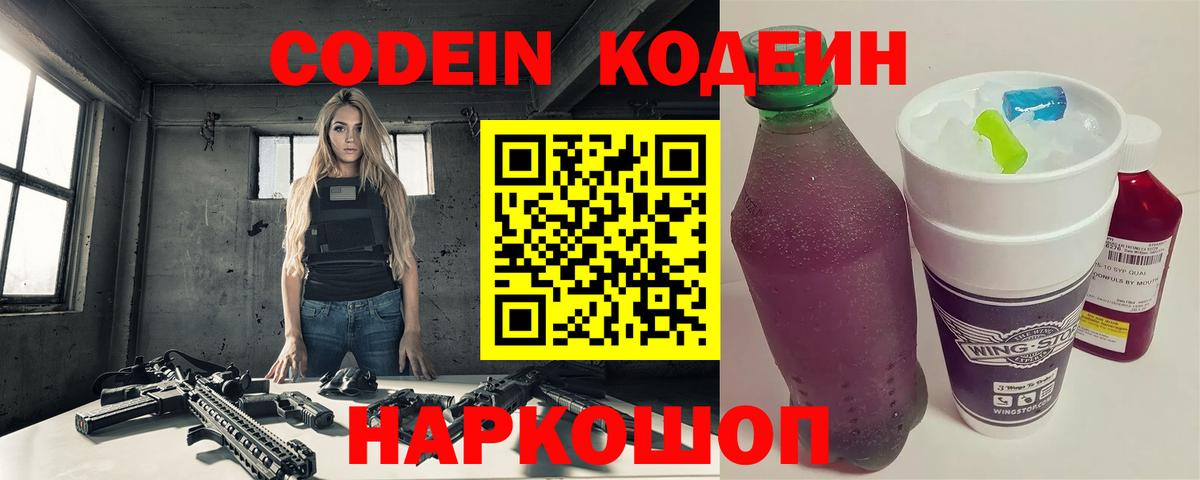 Балахна  Кодеиновый сироп Lean напиток Lean (лин)  Вход с VPN 