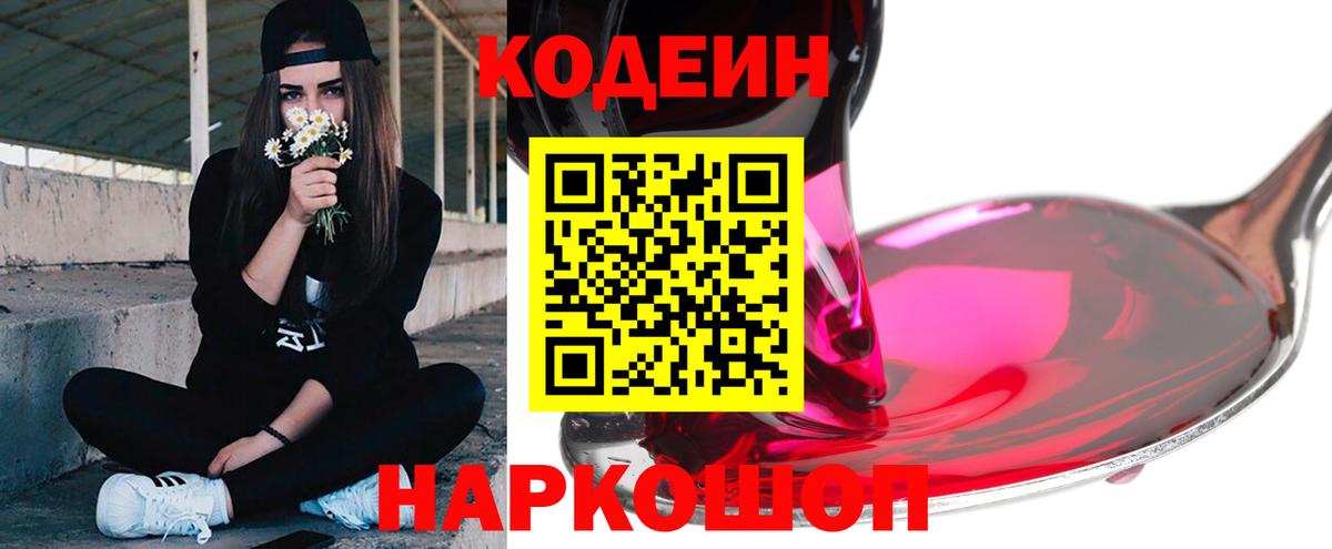 Кодеиновый сироп Lean напиток Lean (лин) Балахна