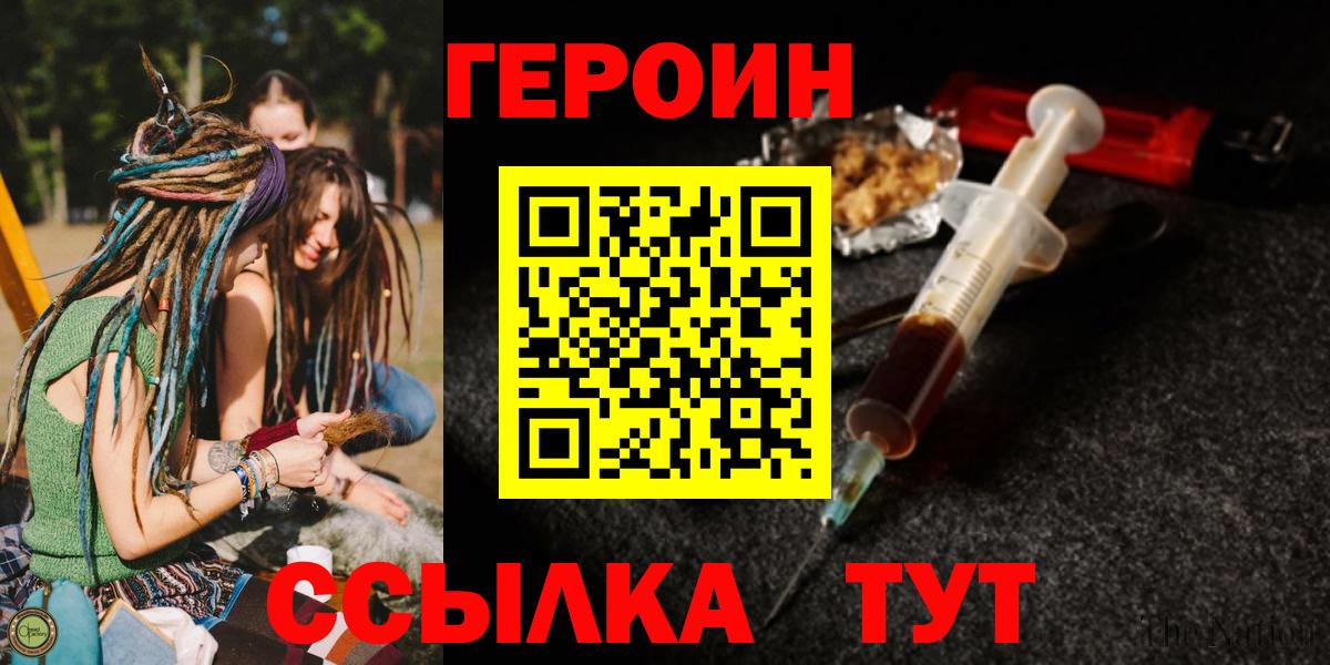 Героин Heroin Балахна