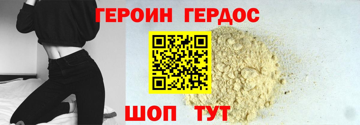 Героин Heroin  Вход с VPN  Балахна 