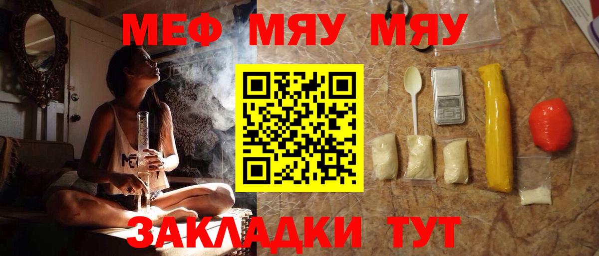 Меф  Балахна