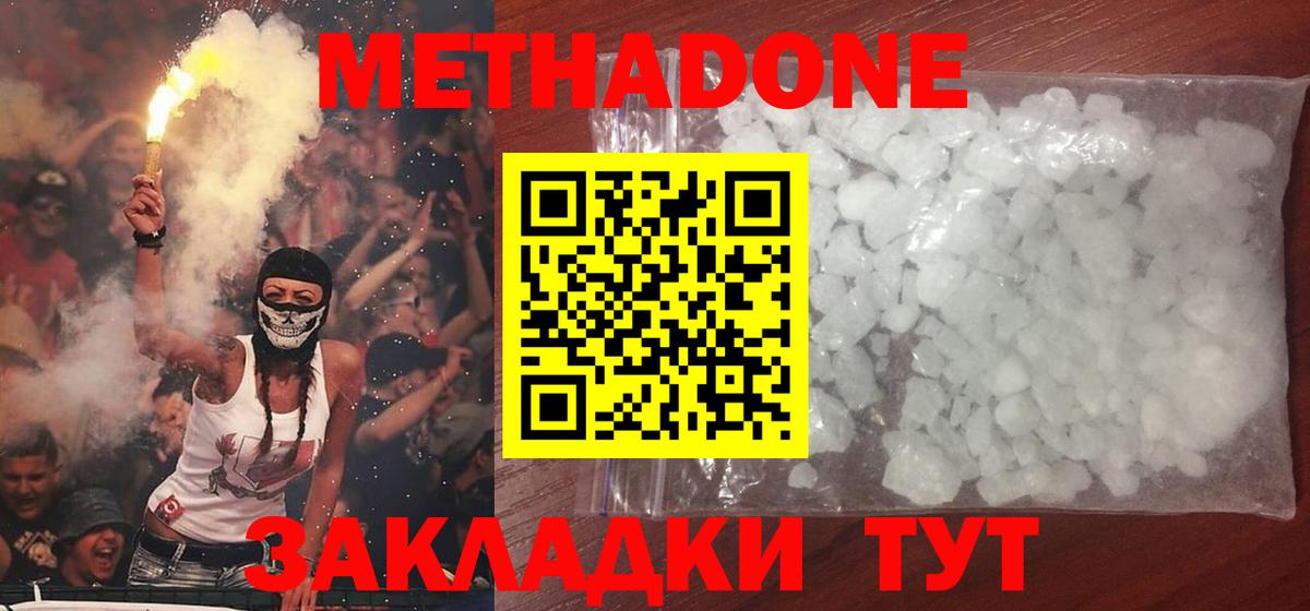 МЕТАДОН methadone Балахна