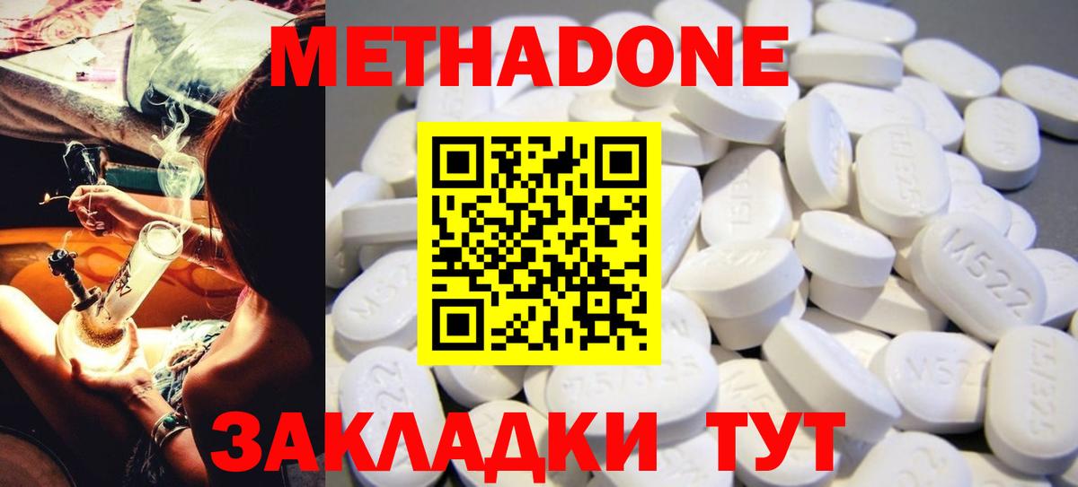 МЕТАДОН Балахна
